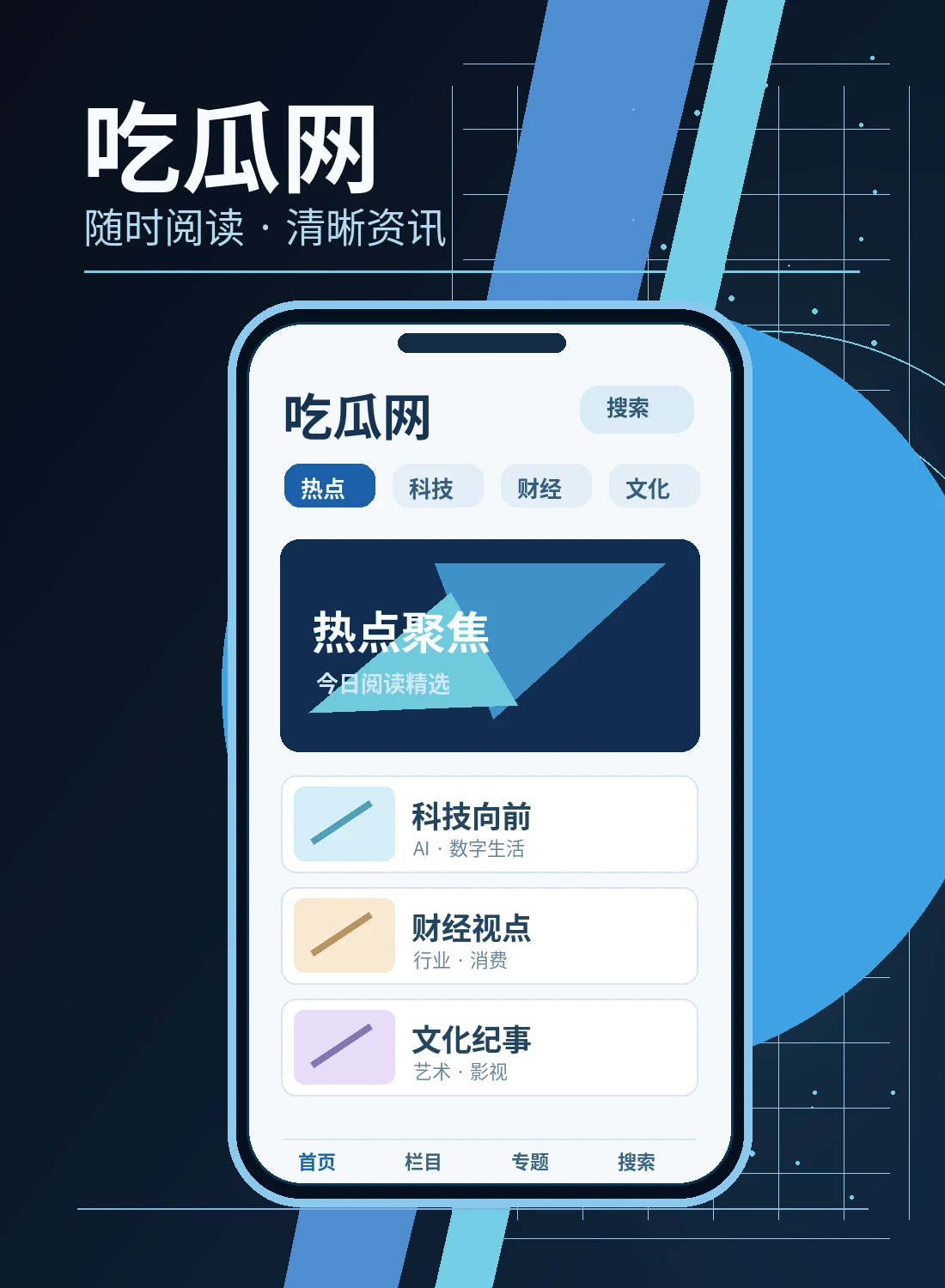 移动阅读栏目的图像