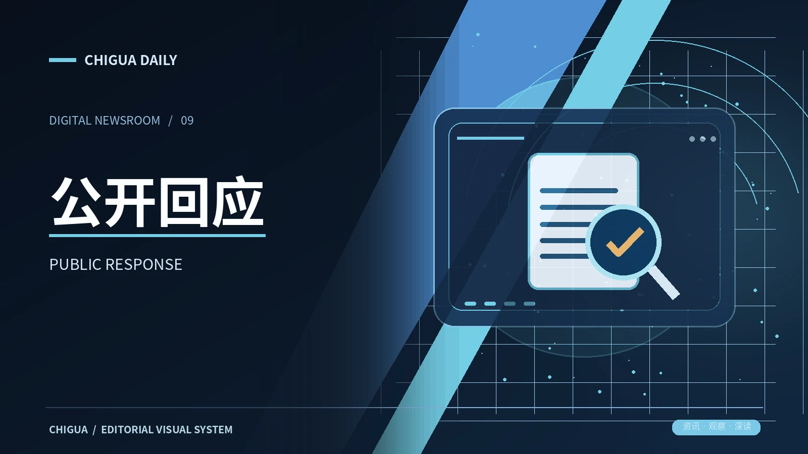 公开回应配图