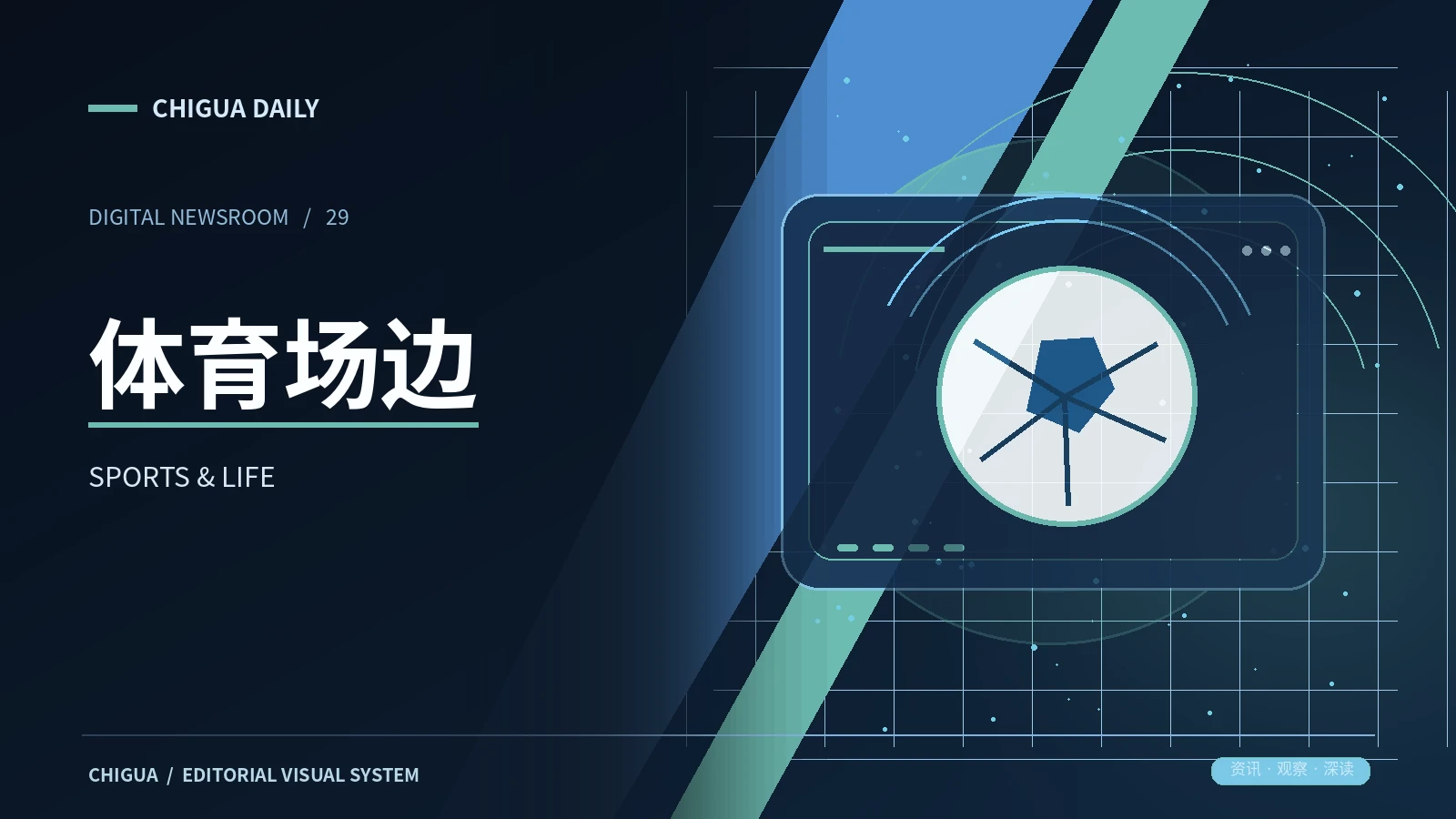 体育场边配图
