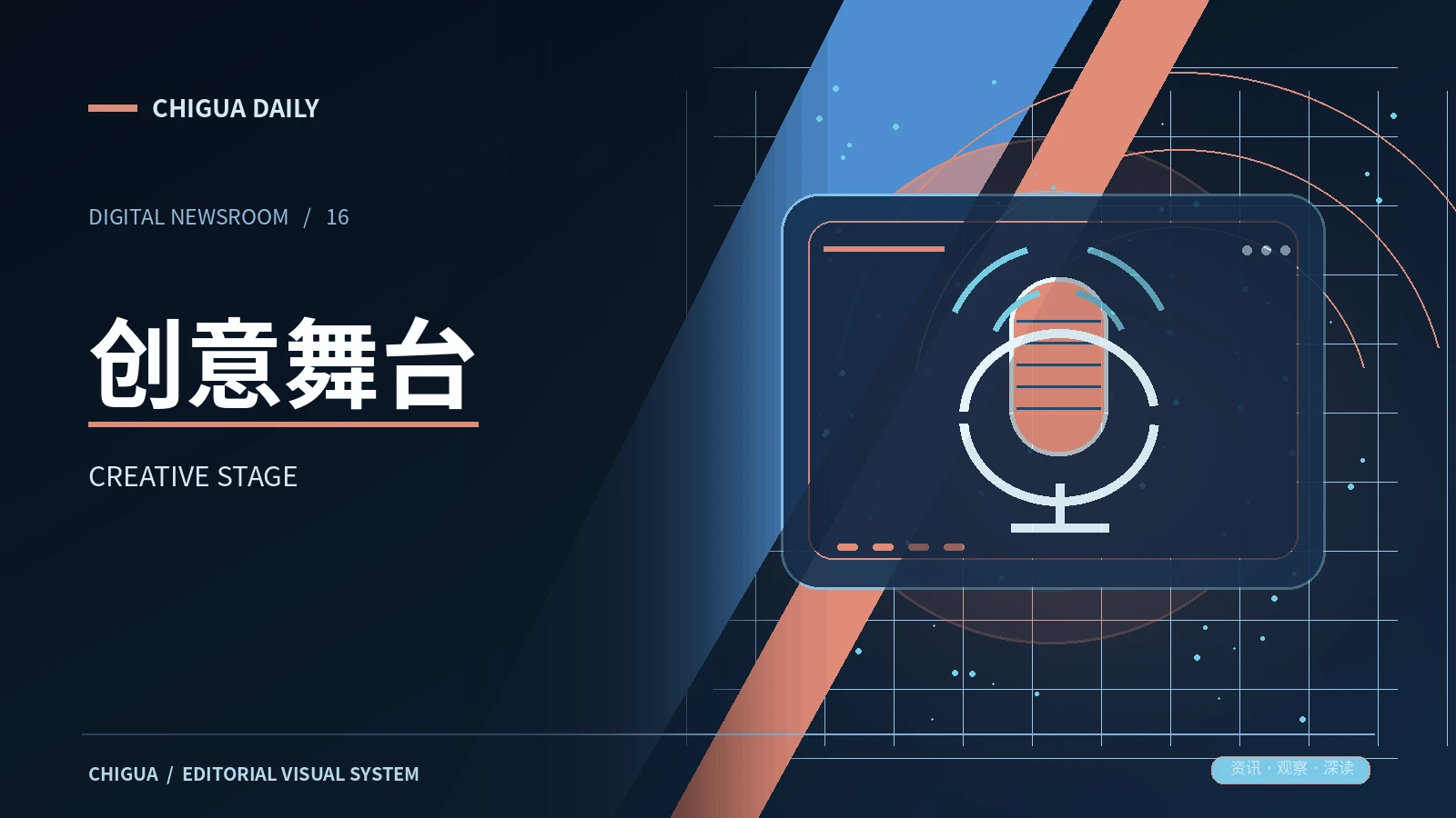 舞台创意栏目的图像